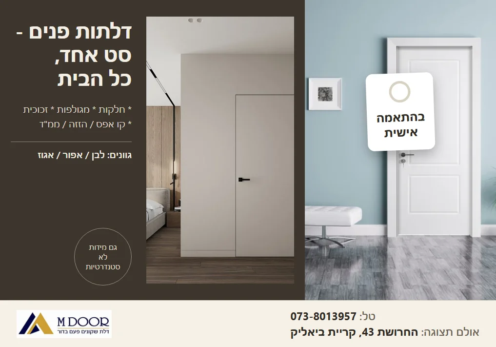 באנר דלתות פנים MDOORS