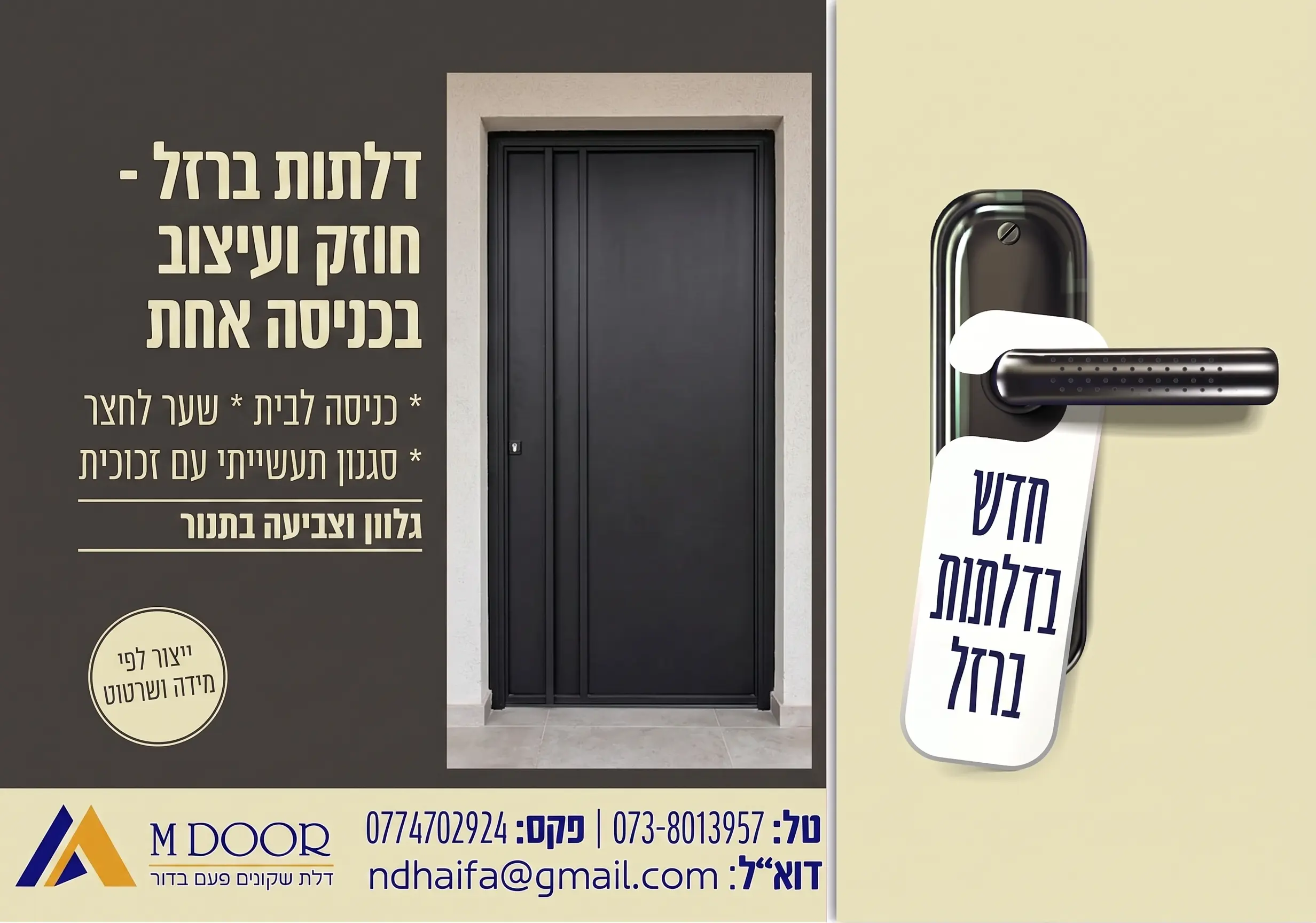 באנר דלתות ברזל - MDOOR