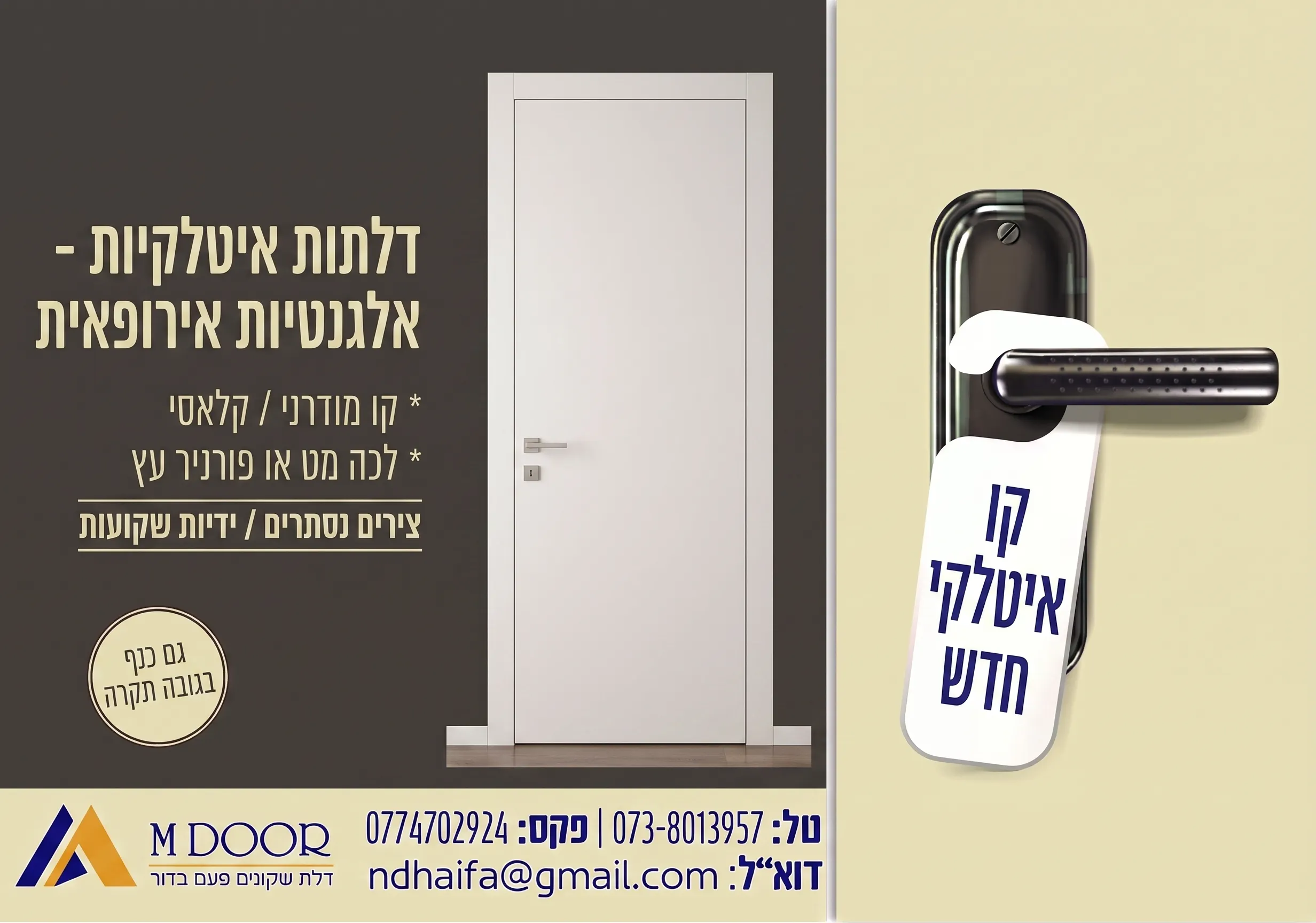 באנר דלתות איטלקיות - MDOOR