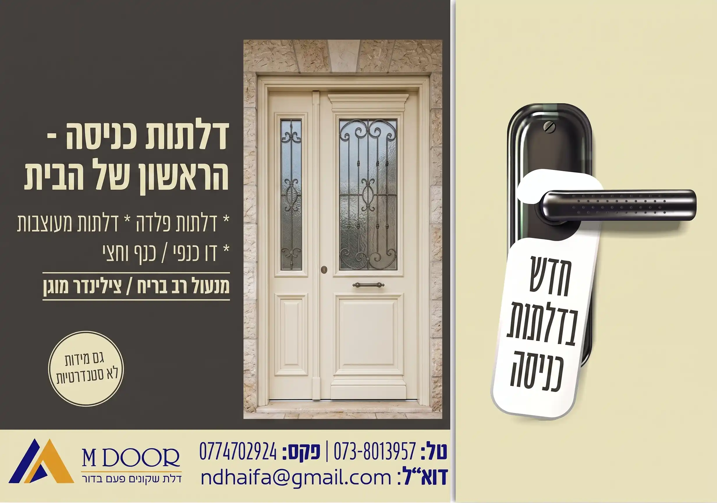 באנר דלתות כניסה - MDOOR