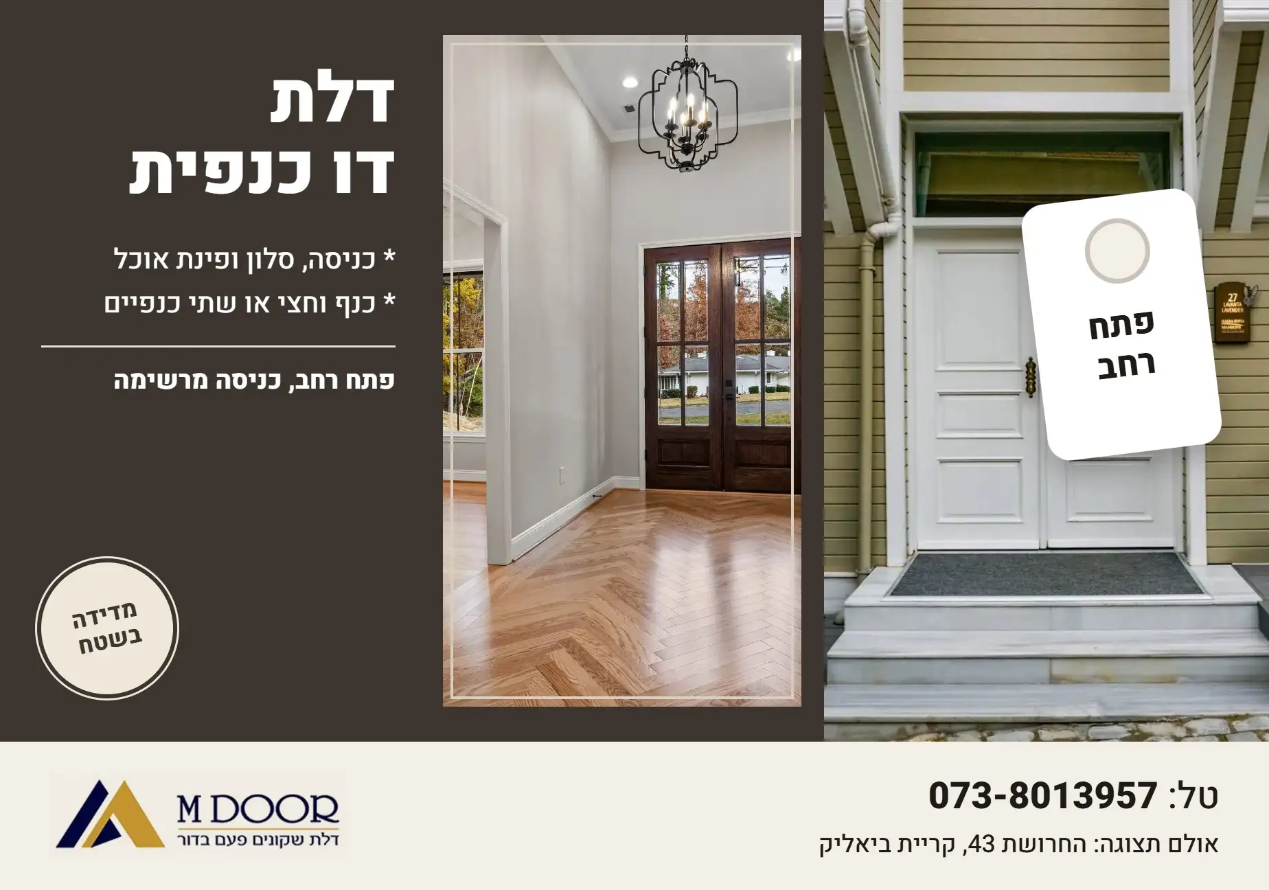 באנר דלת דו כנפית - MDOOR