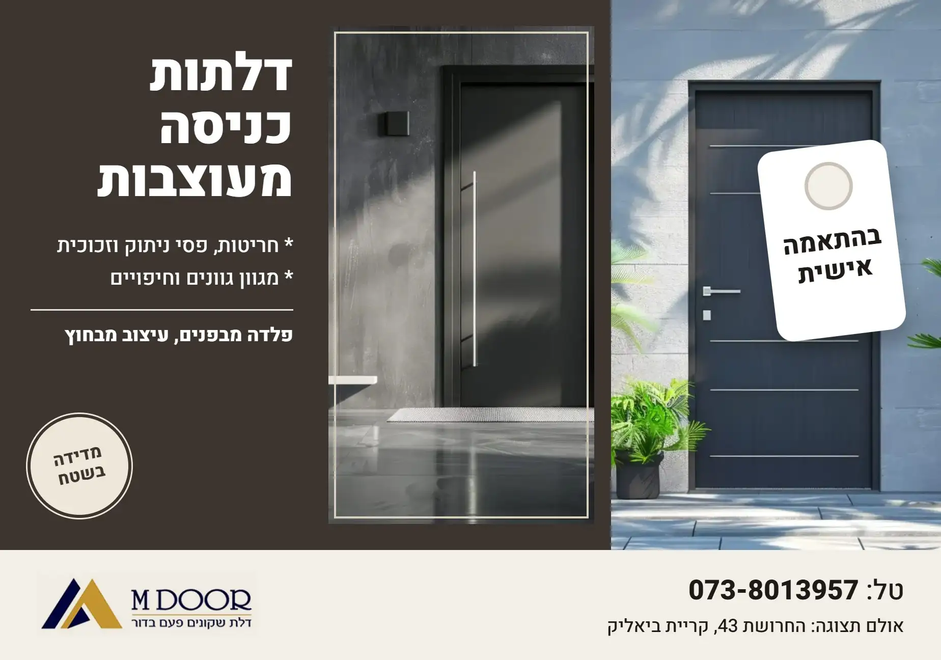 באנר דלתות כניסה מעוצבות - MDOOR