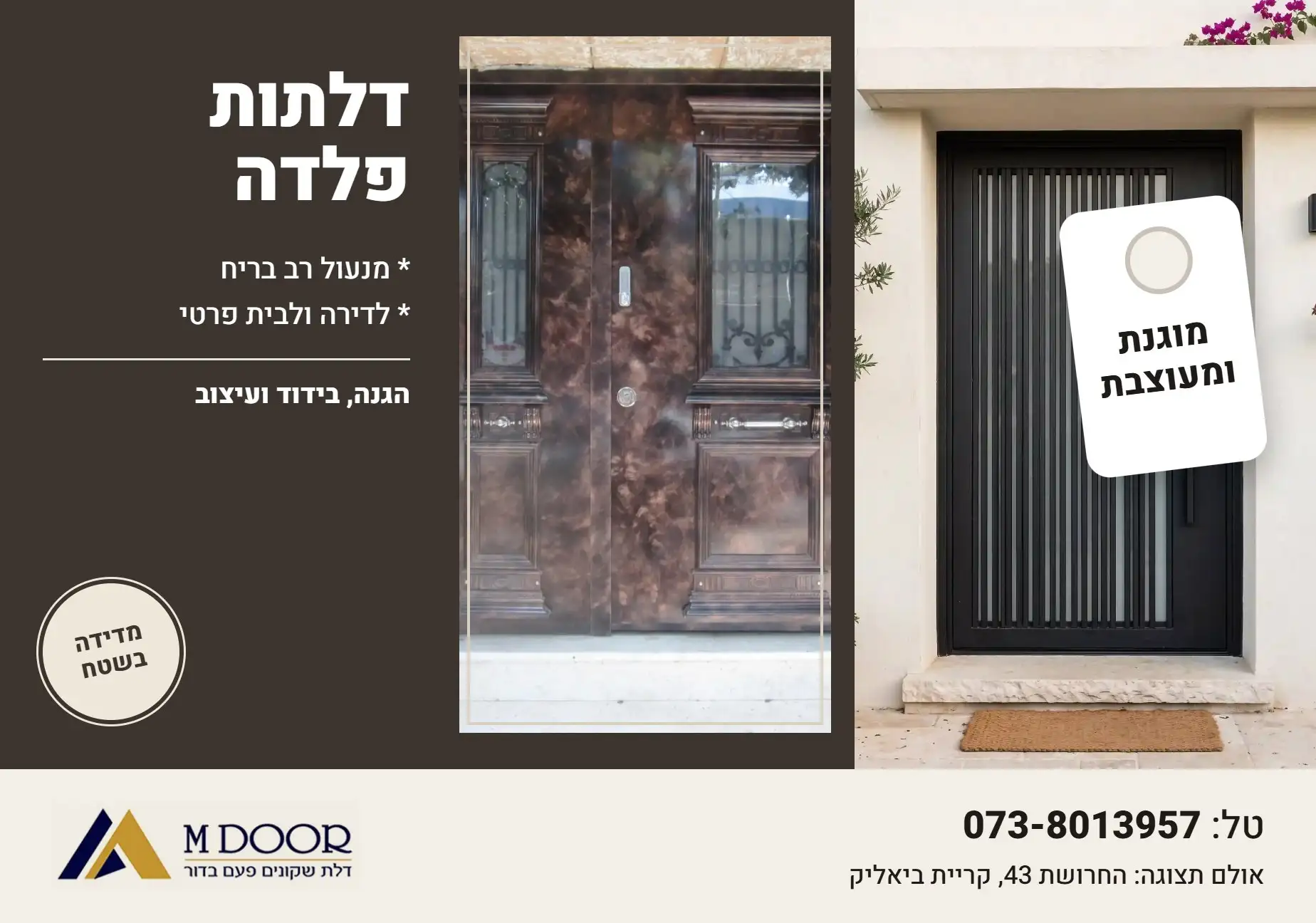 באנר דלתות פלדה - MDOOR