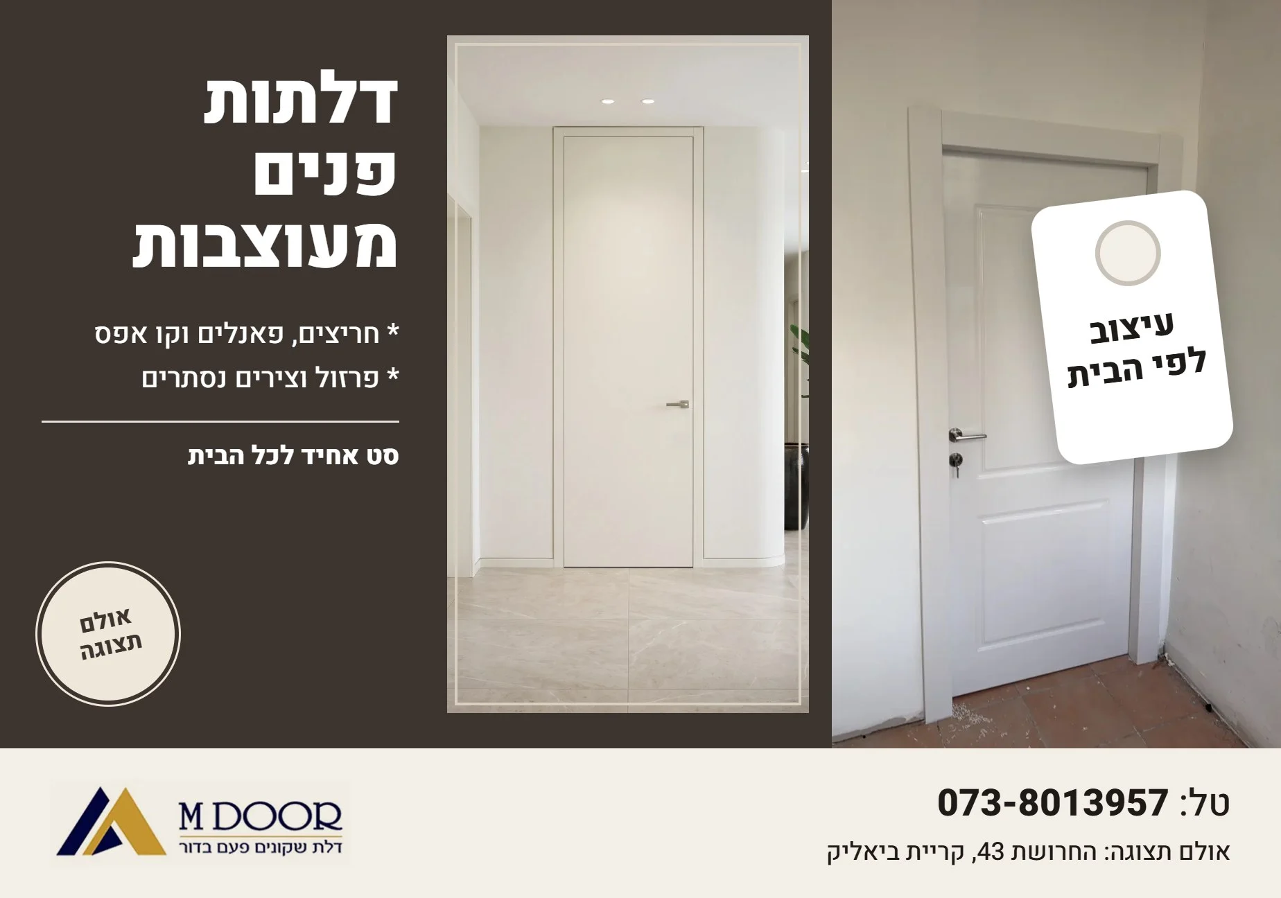 באנר דלתות פנים מעוצבות - MDOOR
