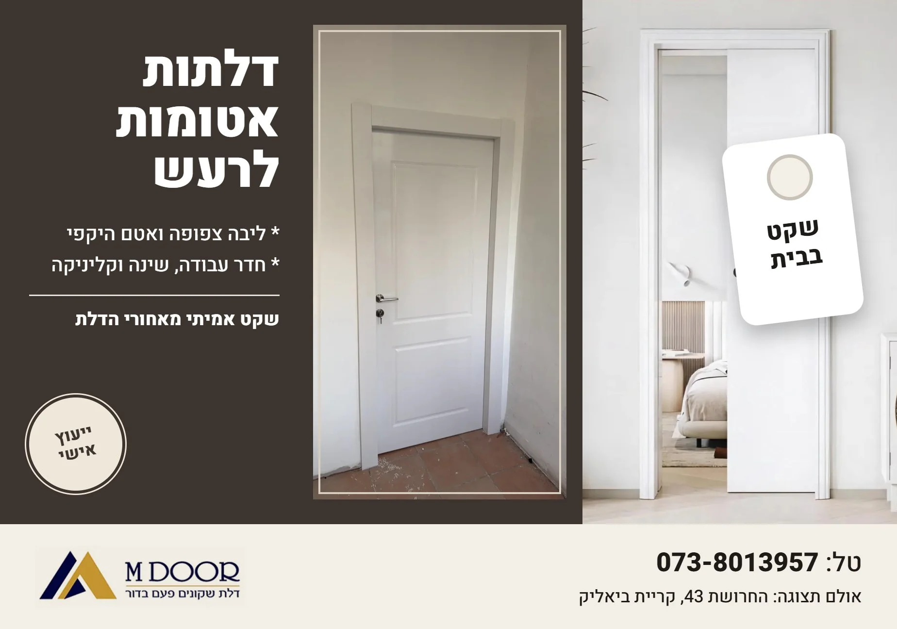 באנר דלתות אטומות לרעש - MDOOR