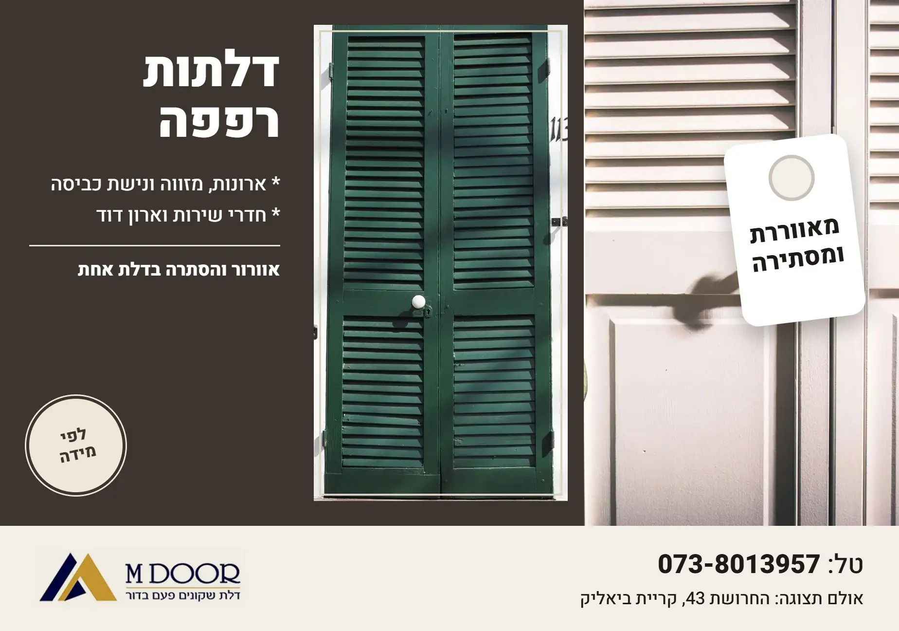 באנר דלתות רפפה - MDOOR
