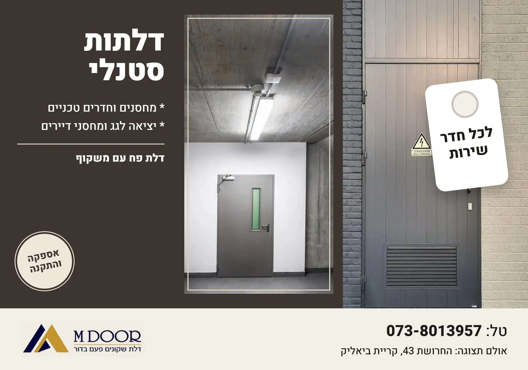 באנר דלתות סטנלי - MDOOR