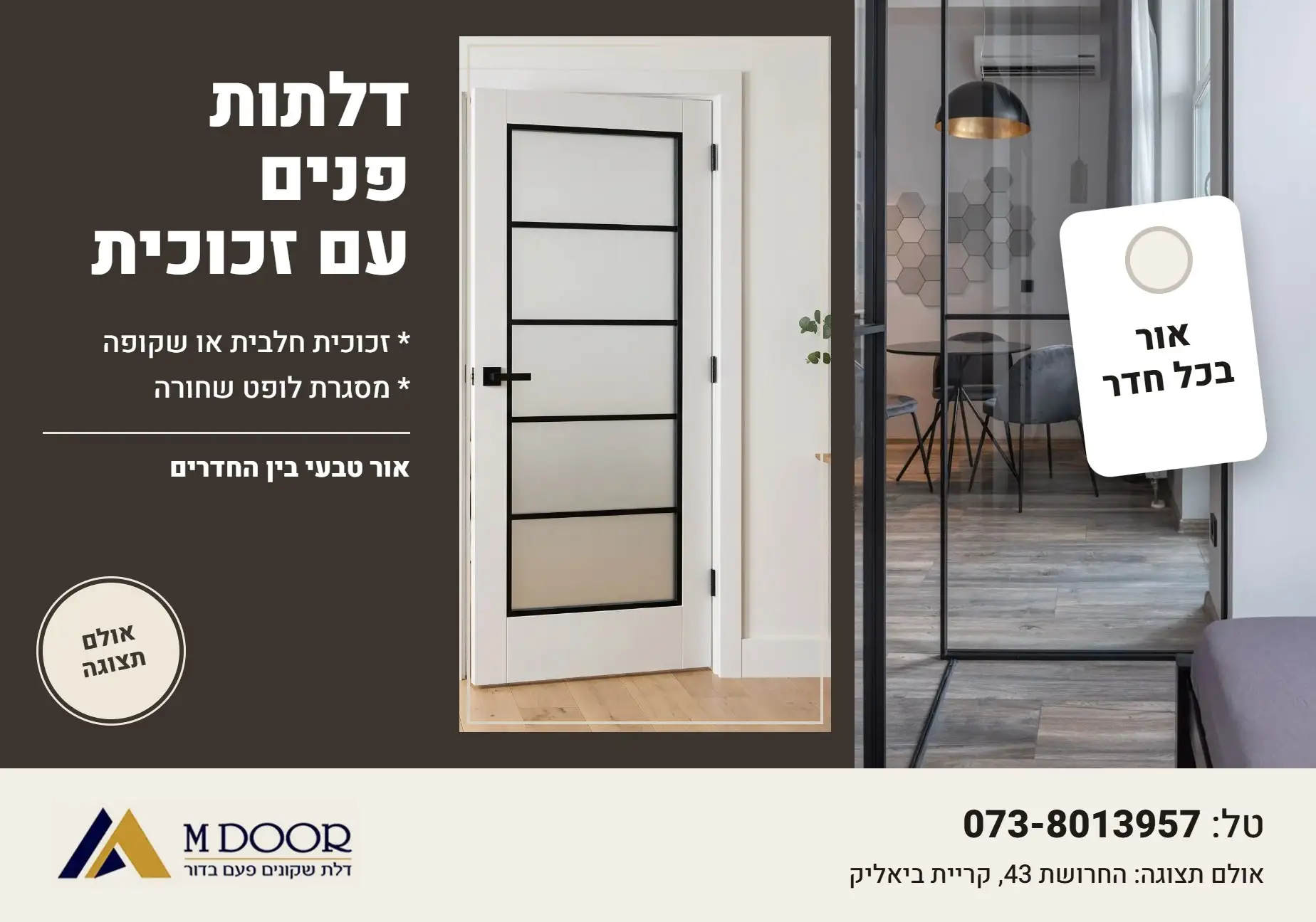באנר דלתות פנים עם זכוכית - MDOOR